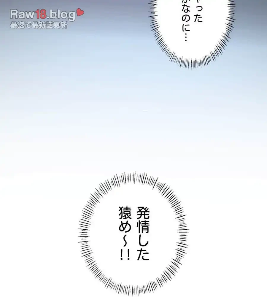 性長無限大！俺のレベルアップ計画 第33話 - 126
