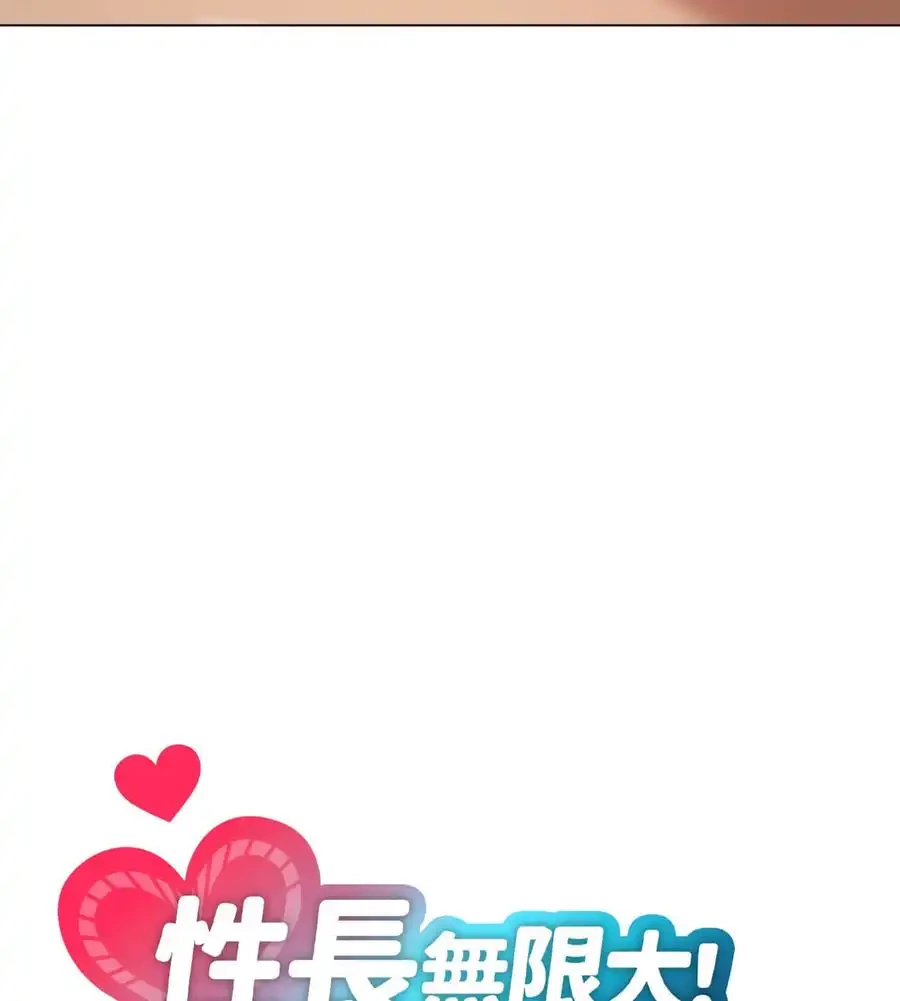 性長無限大！俺のレベルアップ計画 第34話 - 13