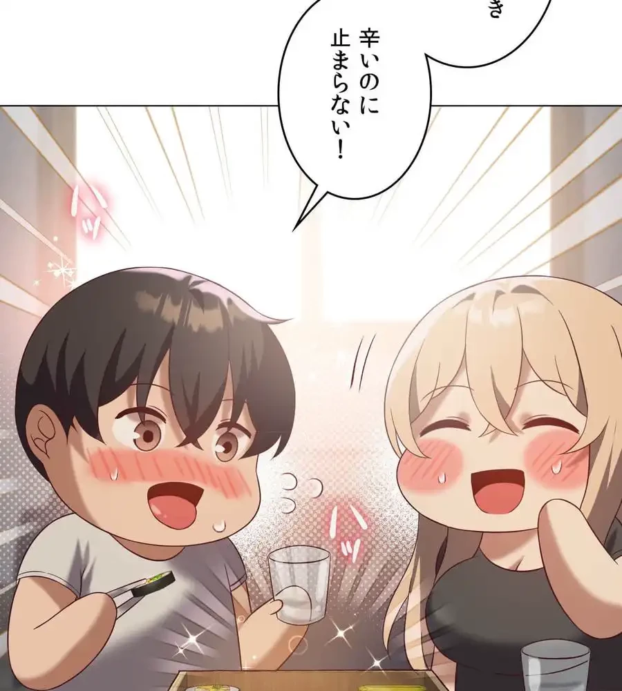 性長無限大！俺のレベルアップ計画 第34話 - 65
