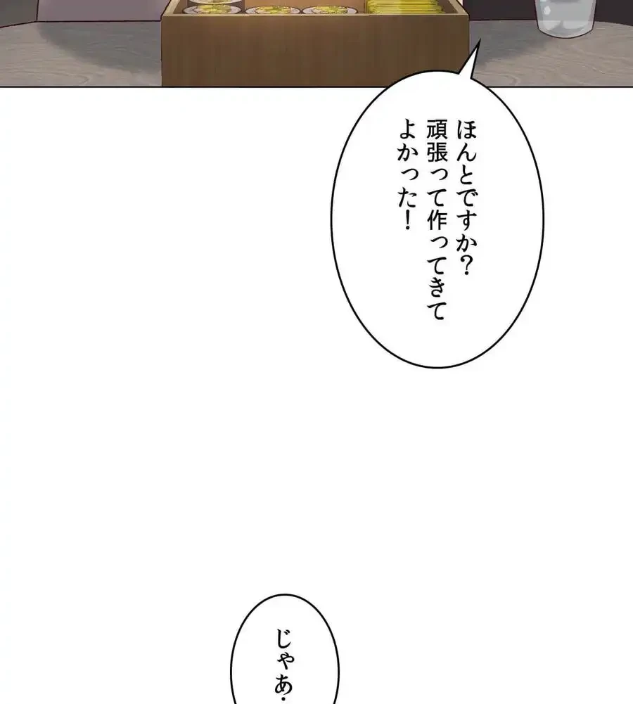性長無限大！俺のレベルアップ計画 第34話 - 66