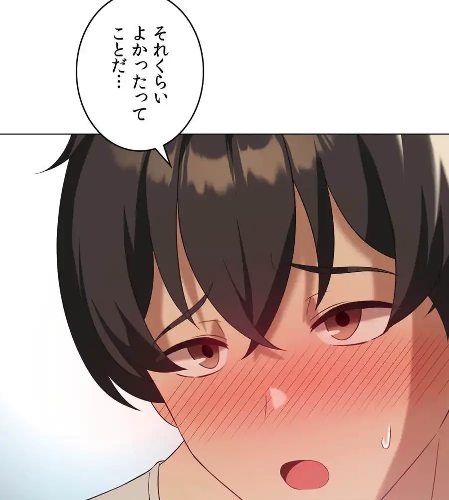 性長無限大！俺のレベルアップ計画 第34話 - 75
