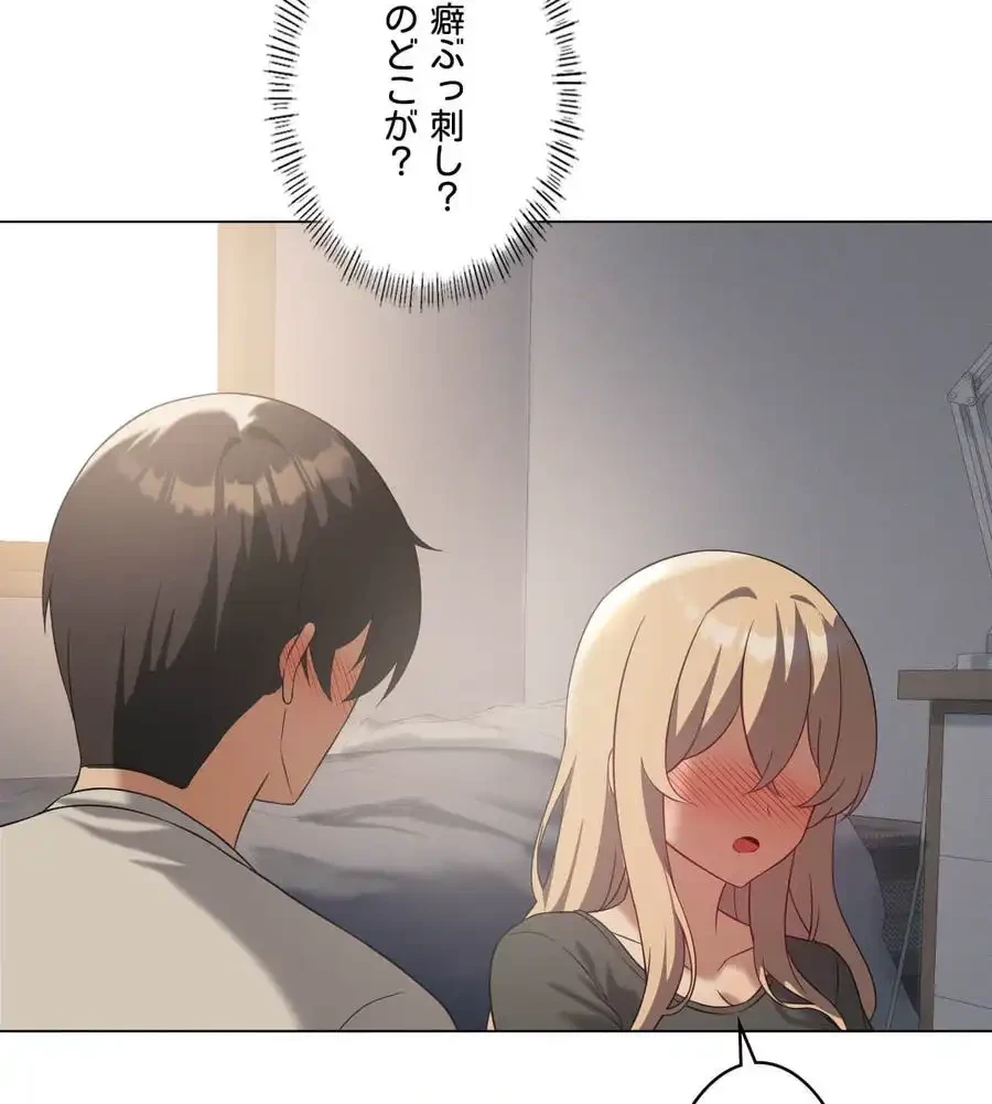 性長無限大！俺のレベルアップ計画 第34話 - 77