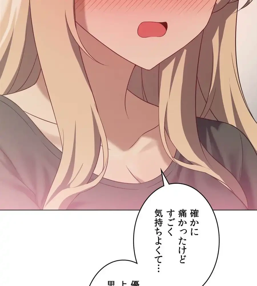性長無限大！俺のレベルアップ計画 第34話 - 79