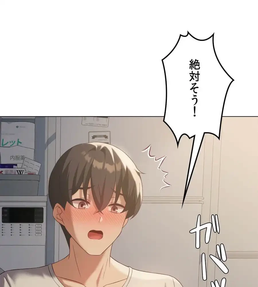 性長無限大！俺のレベルアップ計画 第34話 - 83