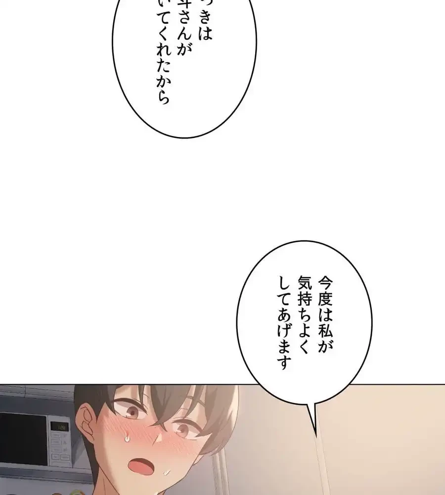 性長無限大！俺のレベルアップ計画 第34話 - 87