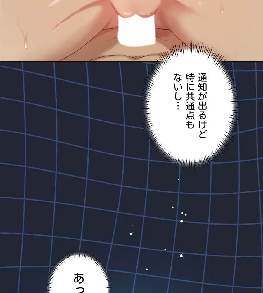 性長無限大！俺のレベルアップ計画 第34話 - 114