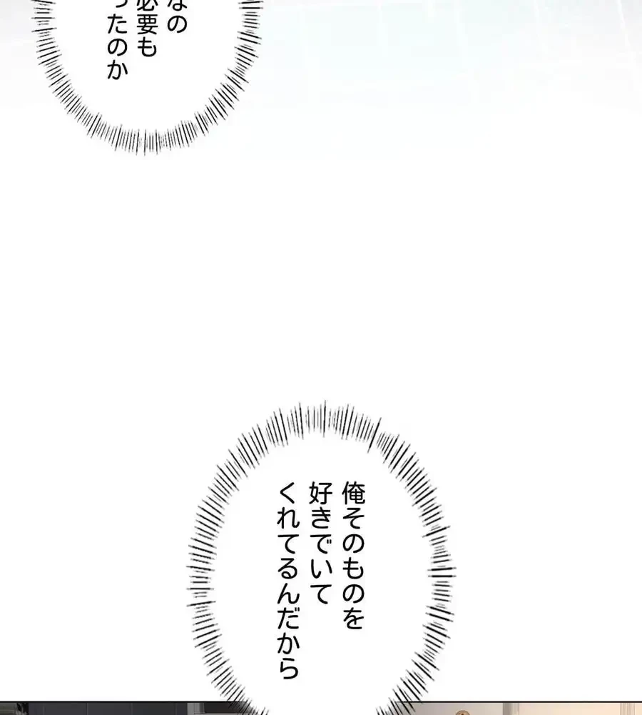 性長無限大！俺のレベルアップ計画 第34話 - 116