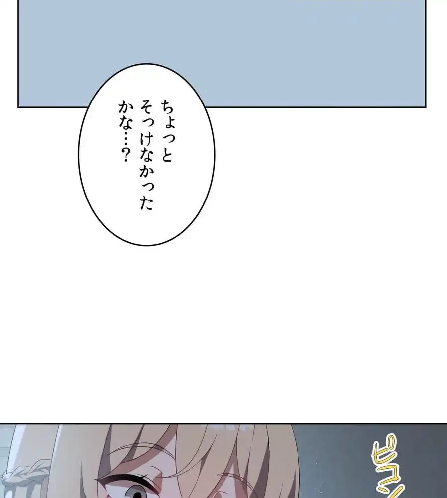 性長無限大！俺のレベルアップ計画 第35話 - 5