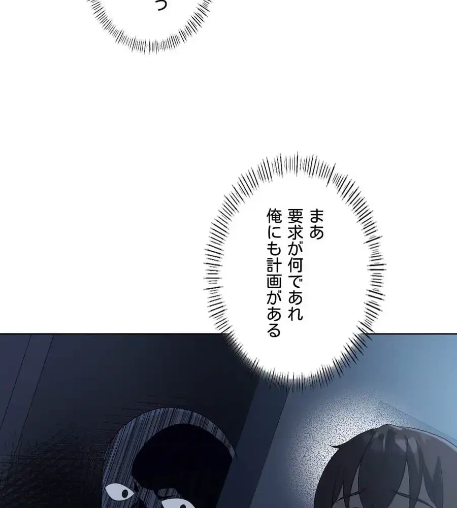 性長無限大！俺のレベルアップ計画 第35話 - 29