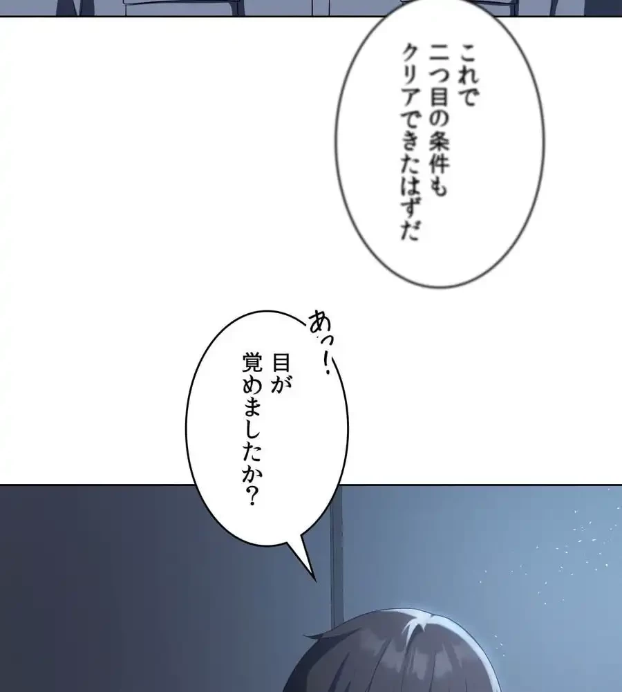 性長無限大！俺のレベルアップ計画 第35話 - 43