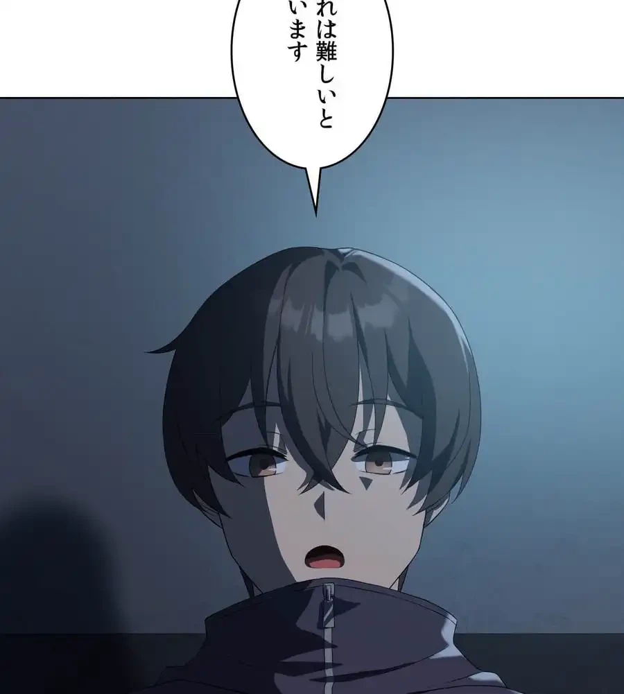 性長無限大！俺のレベルアップ計画 第35話 - 52