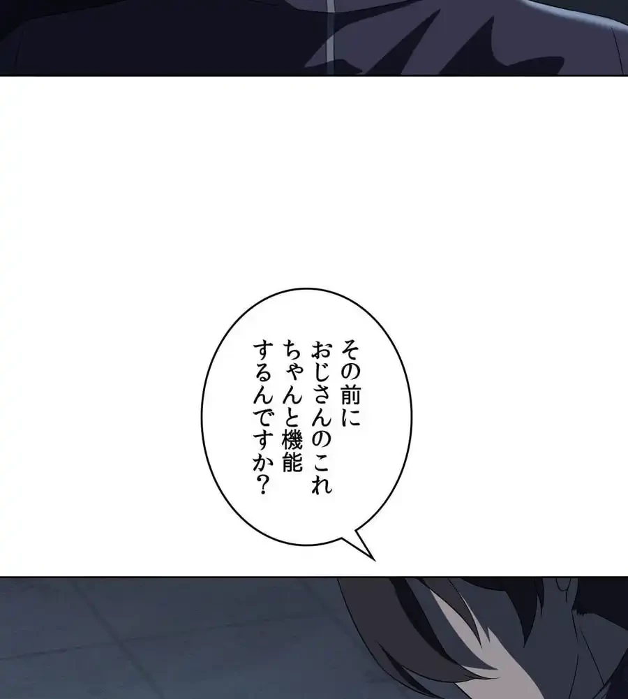 性長無限大！俺のレベルアップ計画 第35話 - 53