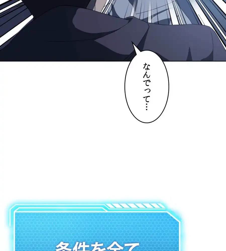 性長無限大！俺のレベルアップ計画 第35話 - 57