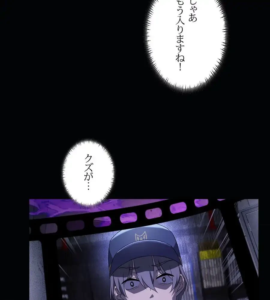 性長無限大！俺のレベルアップ計画 第35話 - 90