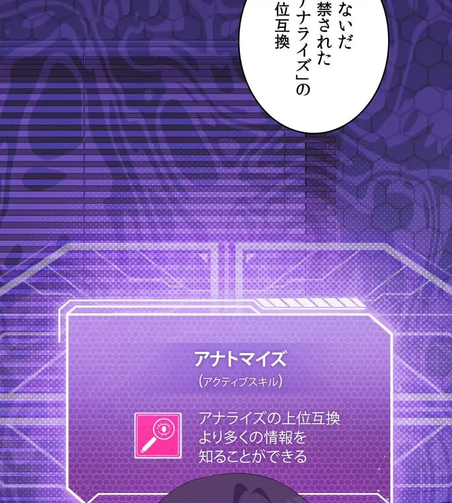 性長無限大！俺のレベルアップ計画 第36話 - 48