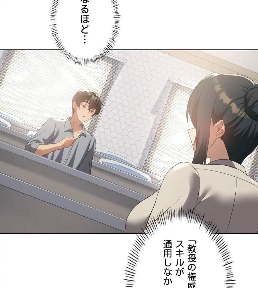 性長無限大！俺のレベルアップ計画 第36話 - 72