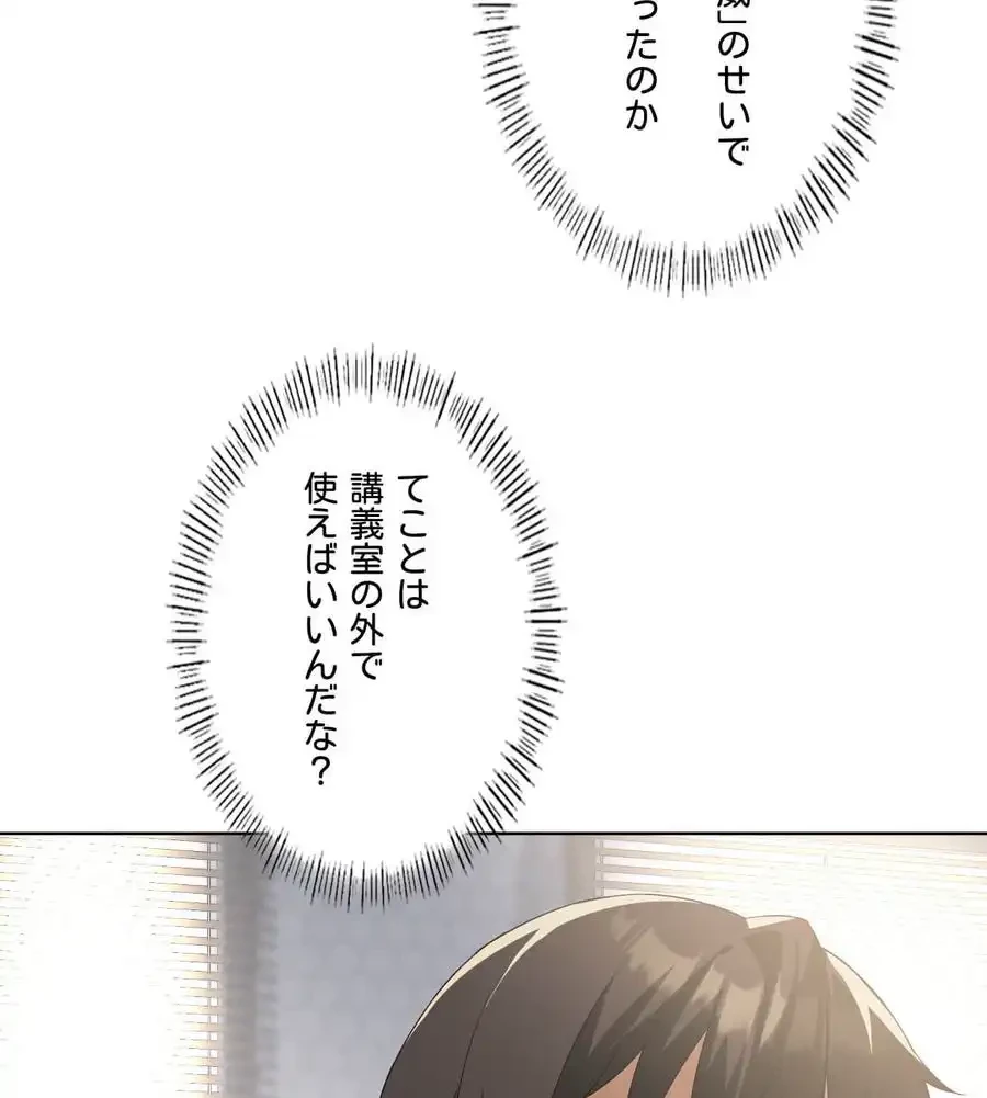 性長無限大！俺のレベルアップ計画 第36話 - 73