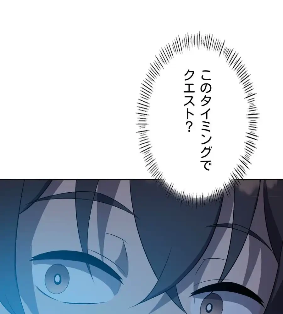 性長無限大！俺のレベルアップ計画 第36話 - 75