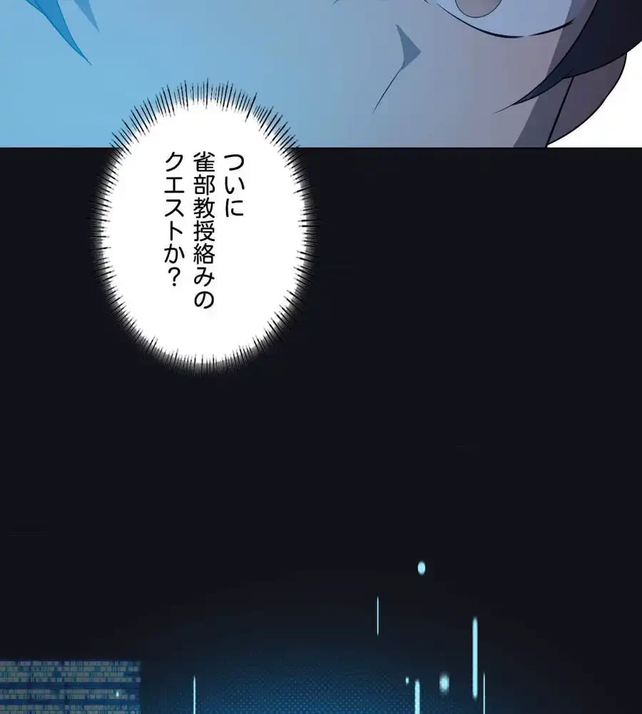 性長無限大！俺のレベルアップ計画 第36話 - 76