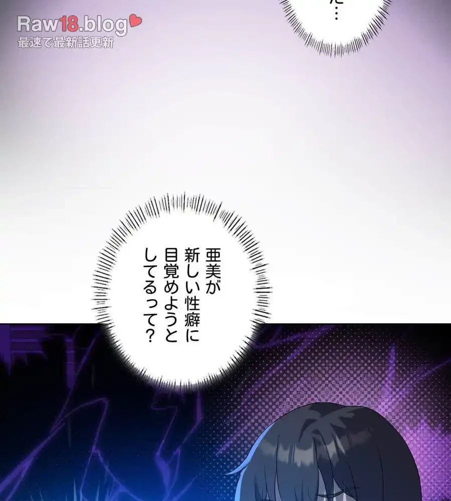 性長無限大！俺のレベルアップ計画 第36話 - 78