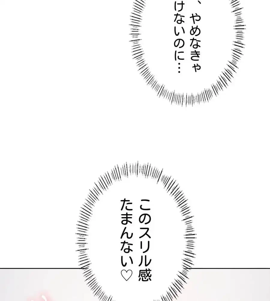 性長無限大！俺のレベルアップ計画 第36話 - 102