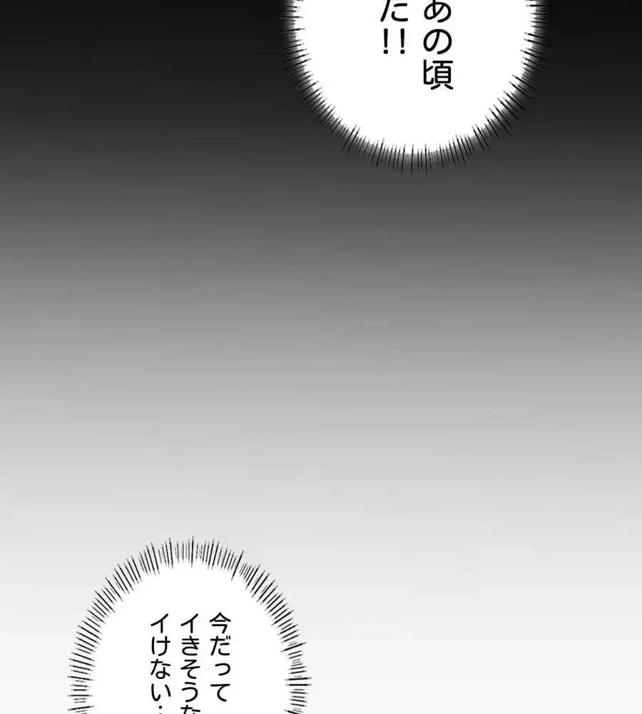 性長無限大！俺のレベルアップ計画 第36話 - 121