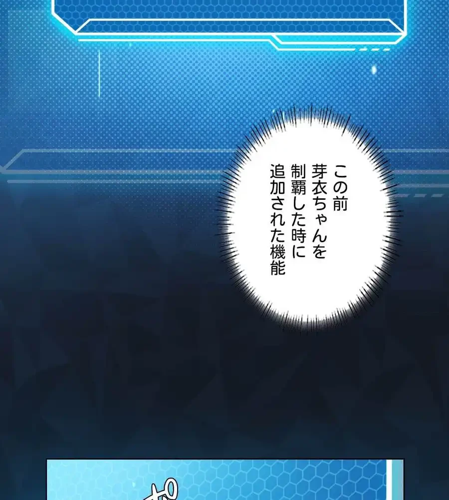 性長無限大！俺のレベルアップ計画 第37話 - 9