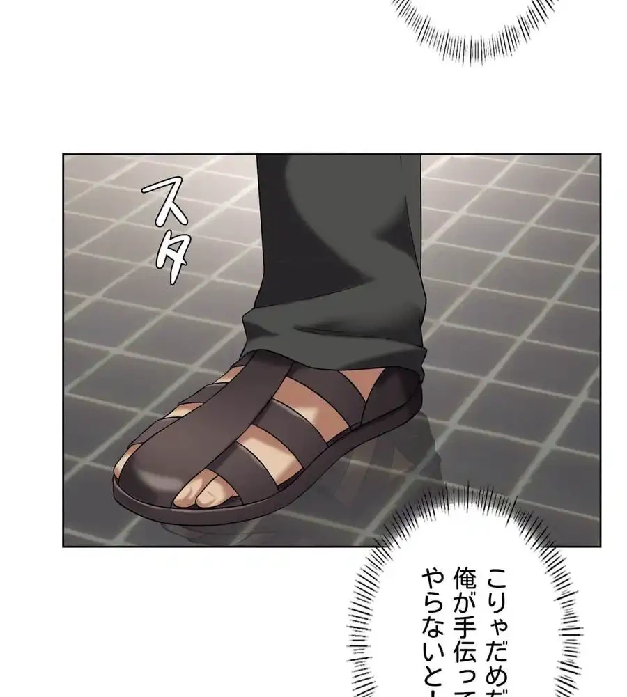 性長無限大！俺のレベルアップ計画 第37話 - 30