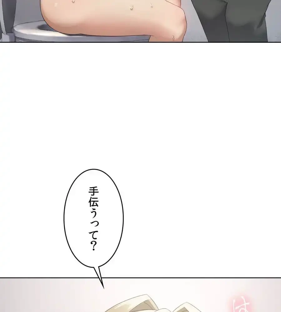 性長無限大！俺のレベルアップ計画 第37話 - 52