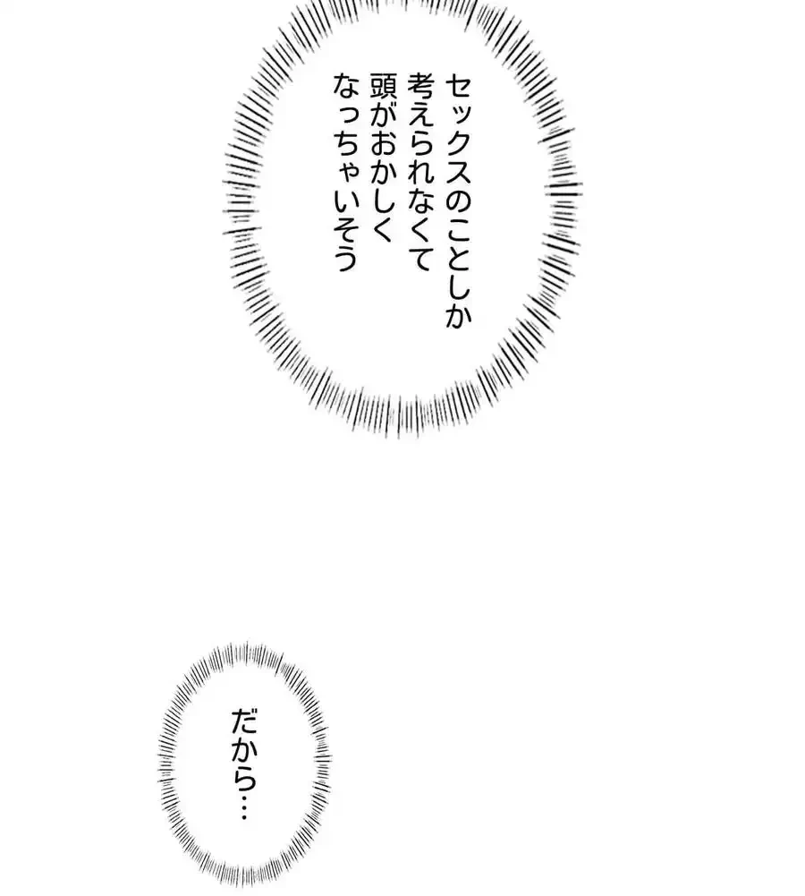 性長無限大！俺のレベルアップ計画 第37話 - 58