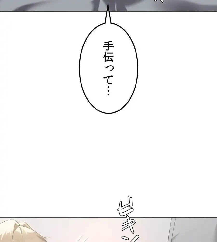 性長無限大！俺のレベルアップ計画 第37話 - 61