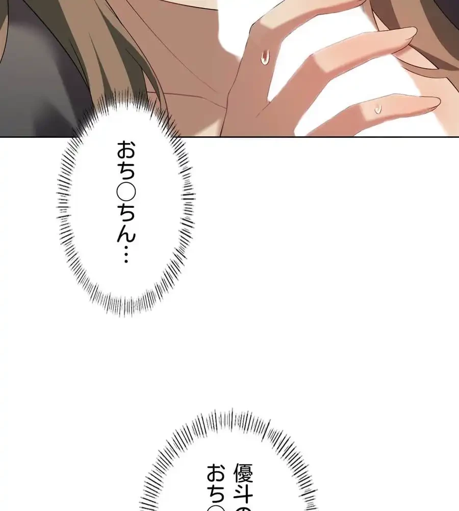 性長無限大！俺のレベルアップ計画 第37話 - 64