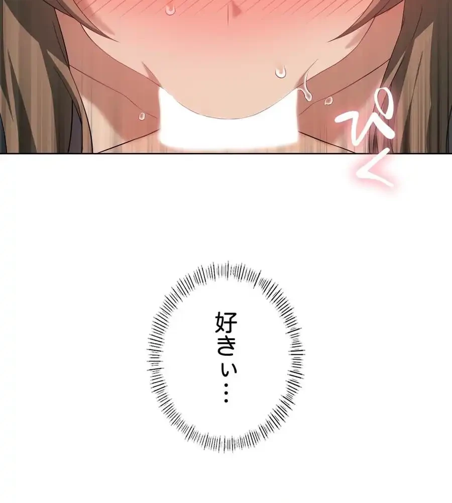 性長無限大！俺のレベルアップ計画 第37話 - 68
