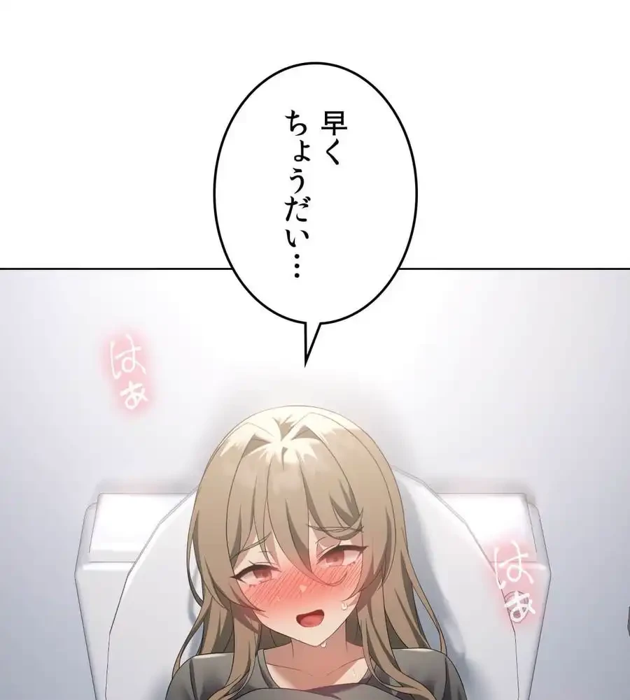 性長無限大！俺のレベルアップ計画 第37話 - 72
