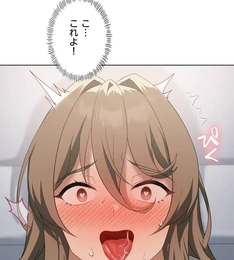性長無限大！俺のレベルアップ計画 第37話 - 81