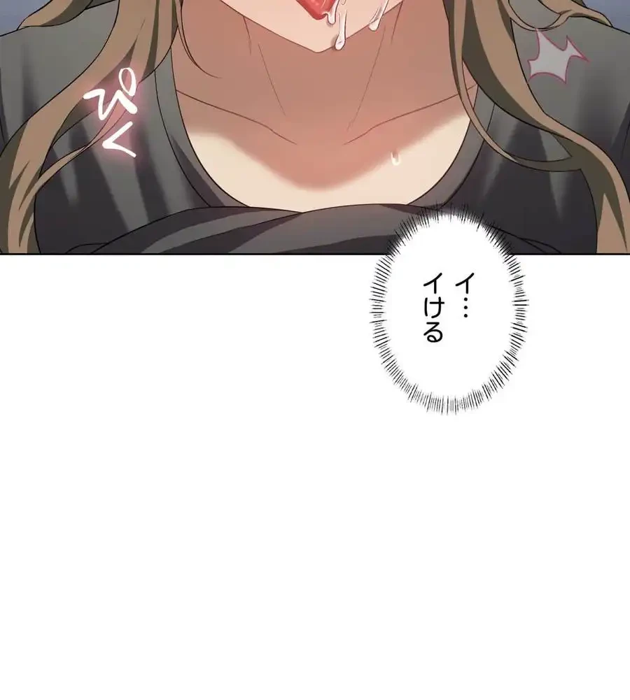 性長無限大！俺のレベルアップ計画 第37話 - 82