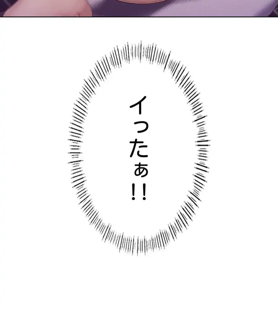性長無限大！俺のレベルアップ計画 第37話 - 87