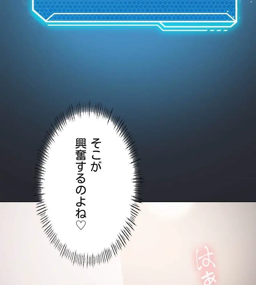 性長無限大！俺のレベルアップ計画 第37話 - 93