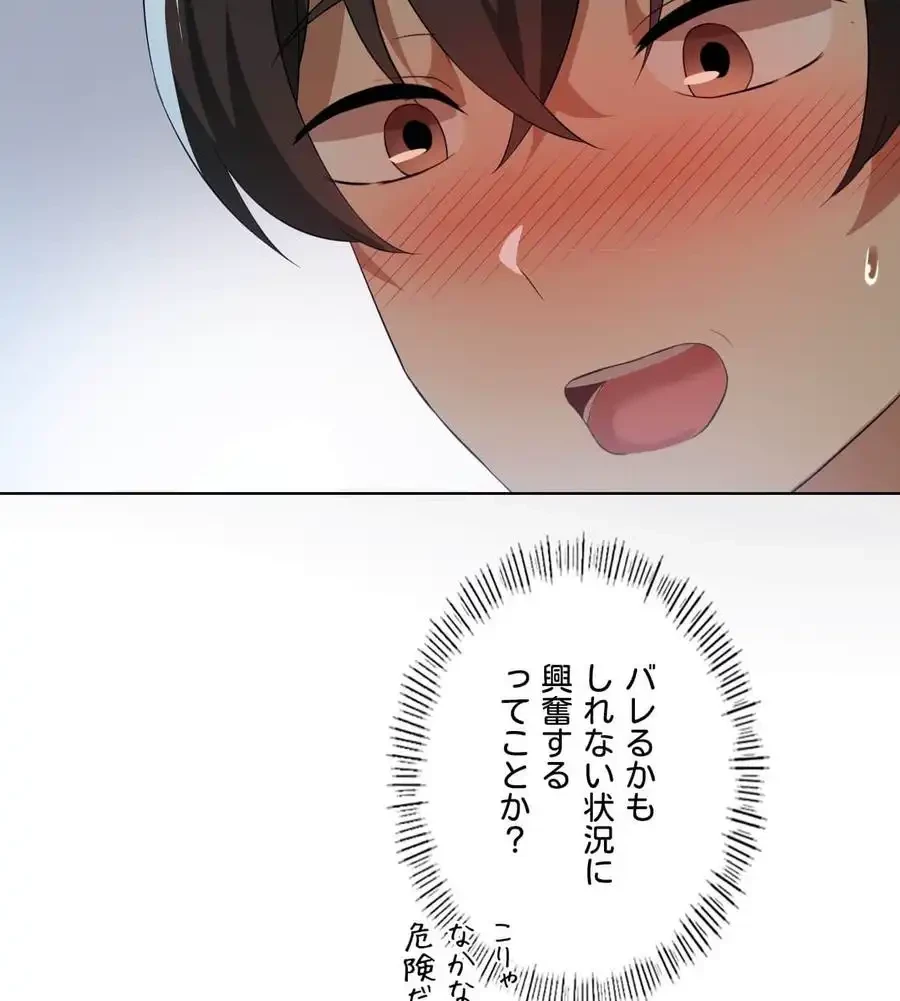 性長無限大！俺のレベルアップ計画 第37話 - 96