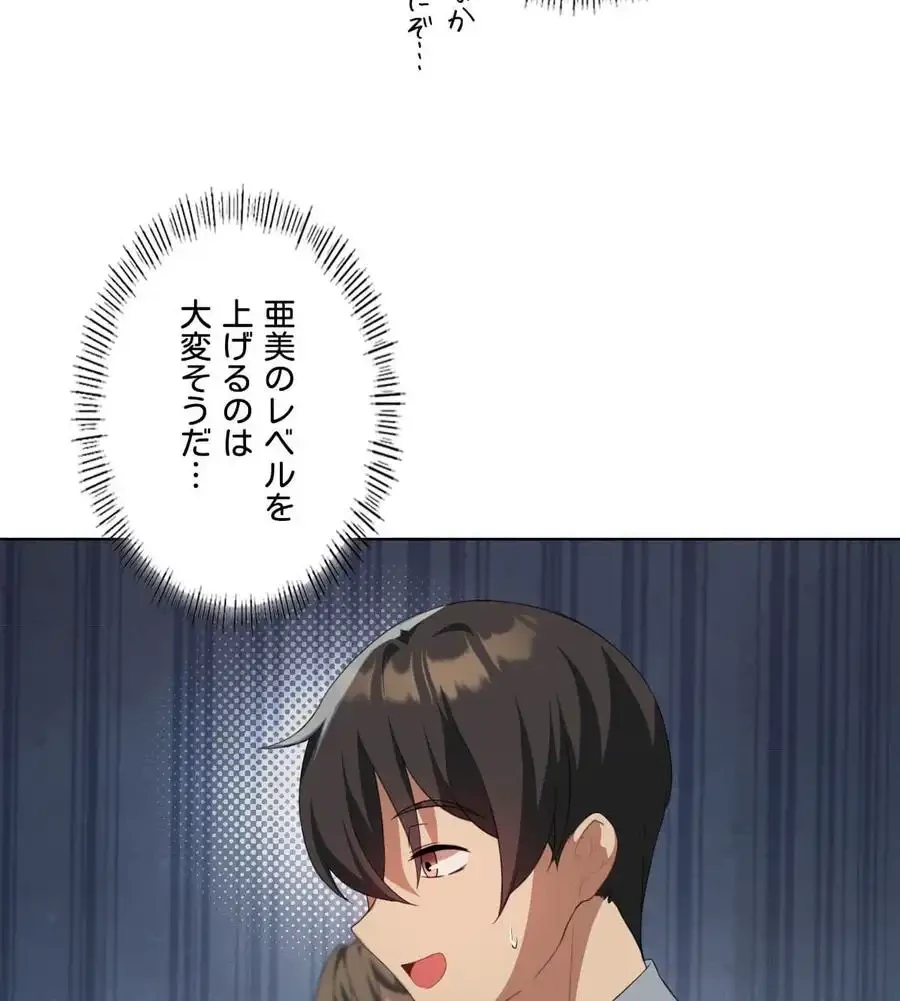 性長無限大！俺のレベルアップ計画 第37話 - 97