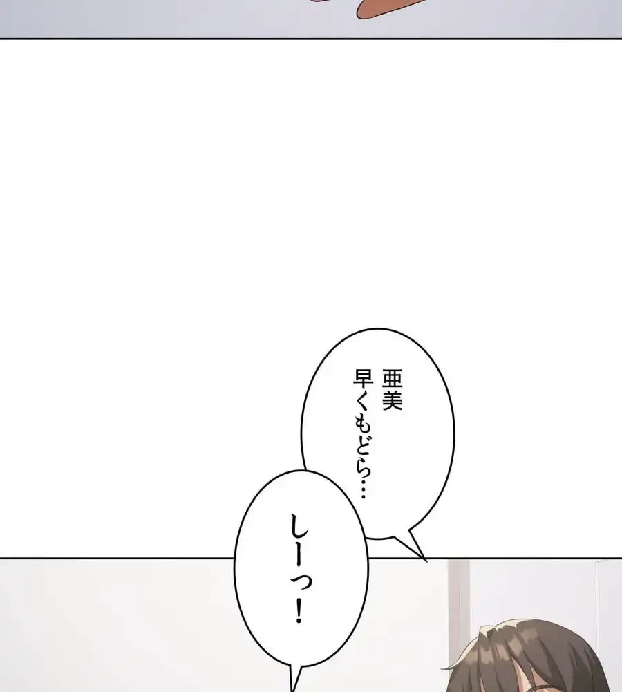 性長無限大！俺のレベルアップ計画 第37話 - 102