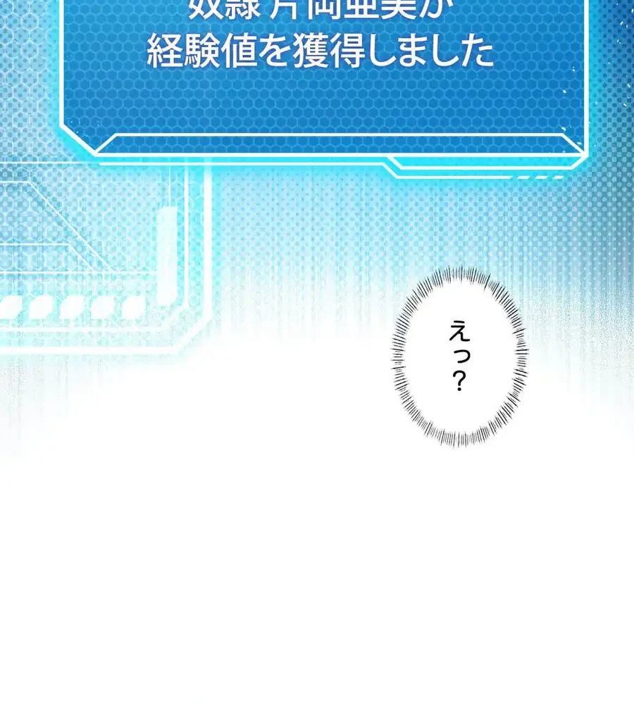 性長無限大！俺のレベルアップ計画 第37話 - 108