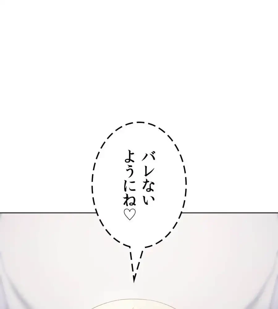 性長無限大！俺のレベルアップ計画 第37話 - 116
