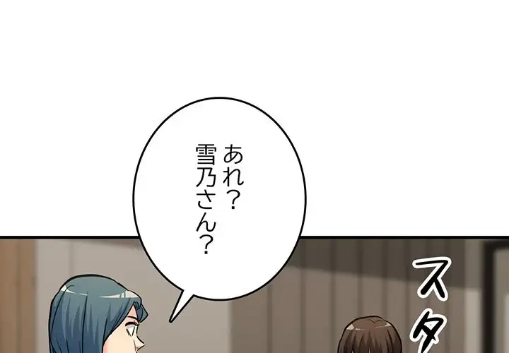 灰谷家のオンナたち 第27話 - 1