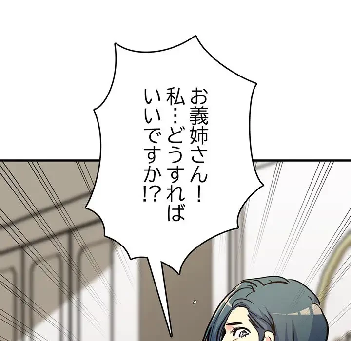 灰谷家のオンナたち 第27話 - 9