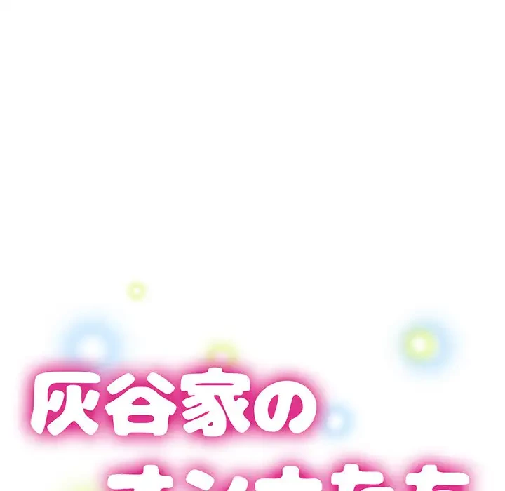 灰谷家のオンナたち 第27話 - 15