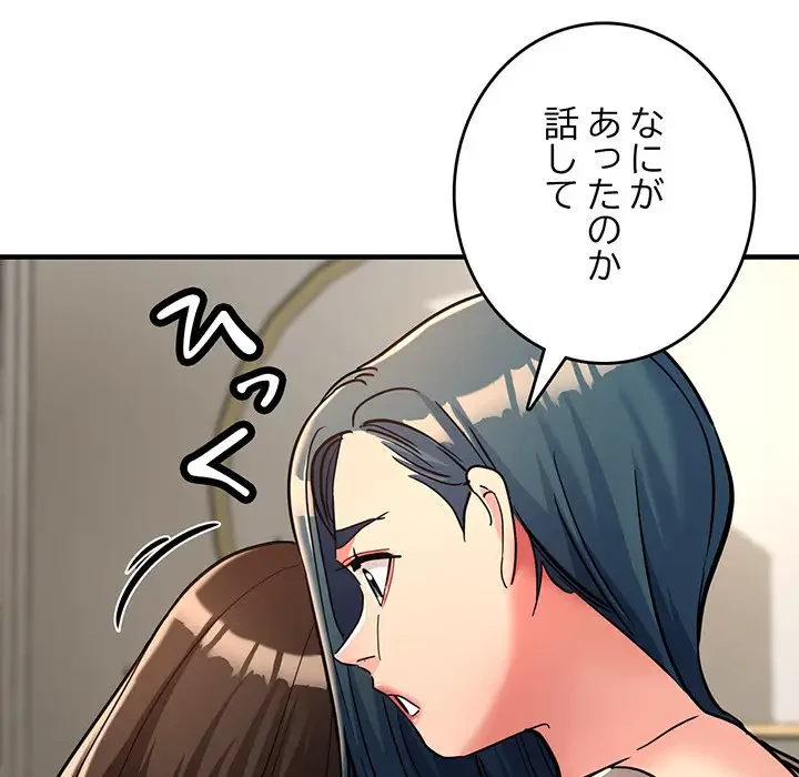 灰谷家のオンナたち 第27話 - 20