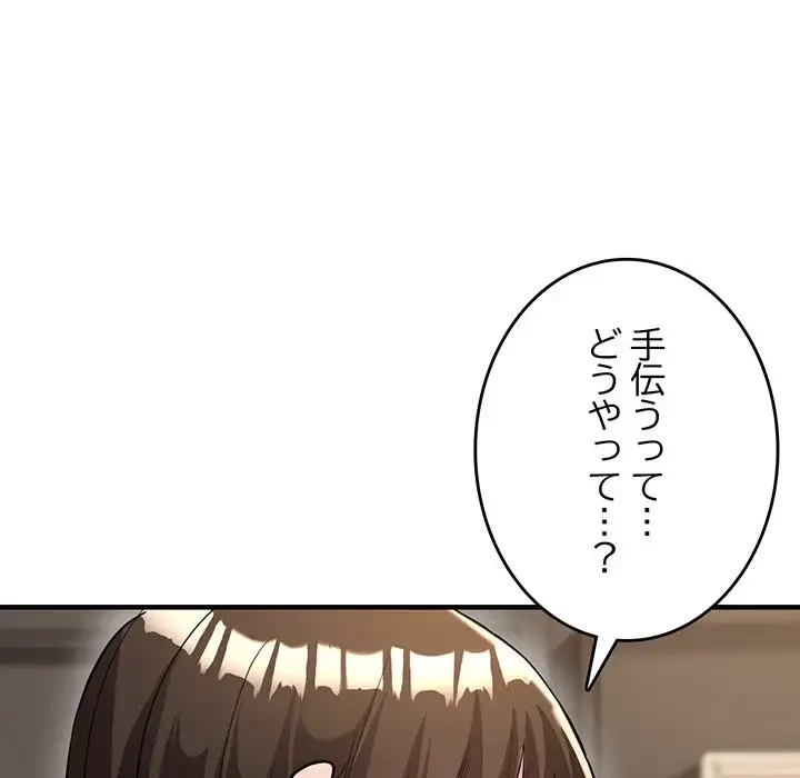 灰谷家のオンナたち 第27話 - 39