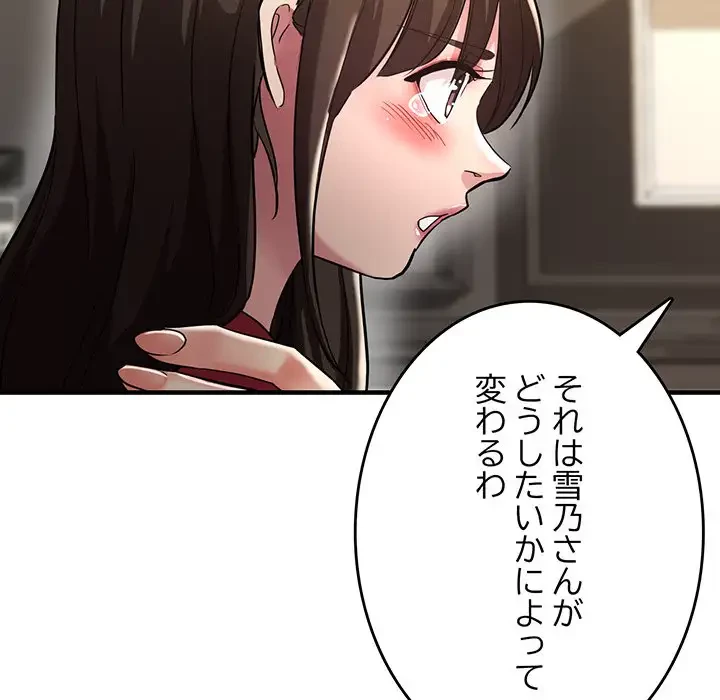 灰谷家のオンナたち 第27話 - 40