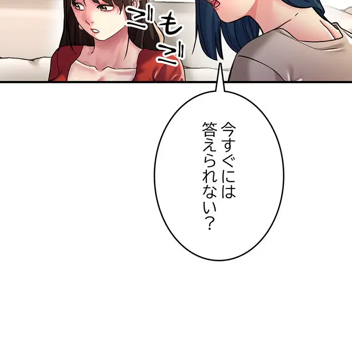 灰谷家のオンナたち 第27話 - 45